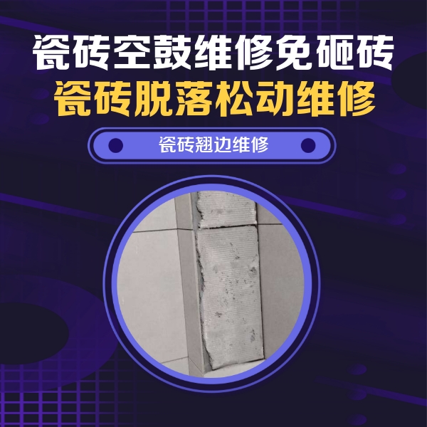 潮州瓷砖空鼓维修公司分享主卧的瓷砖空鼓维修方法