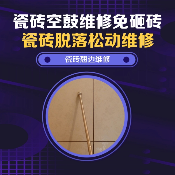 潮州瓷砖空鼓维修公司分享瓷砖胶的施工厚度对瓷砖空鼓有哪些影响