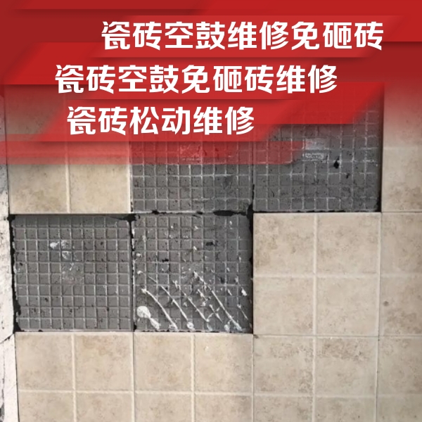 潮州瓷砖空鼓维修公司分享地砖空鼓维修的知识