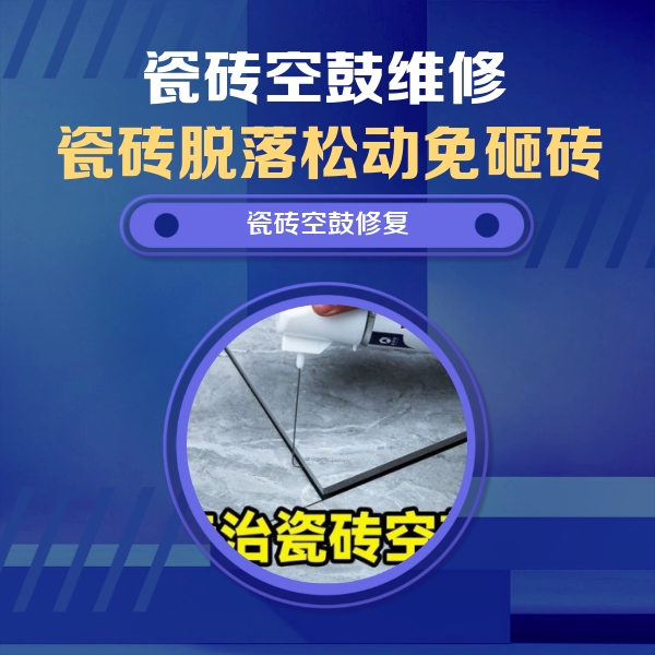 潮州瓷砖空鼓维修公司分享卫生间瓷砖翘边维修的方法